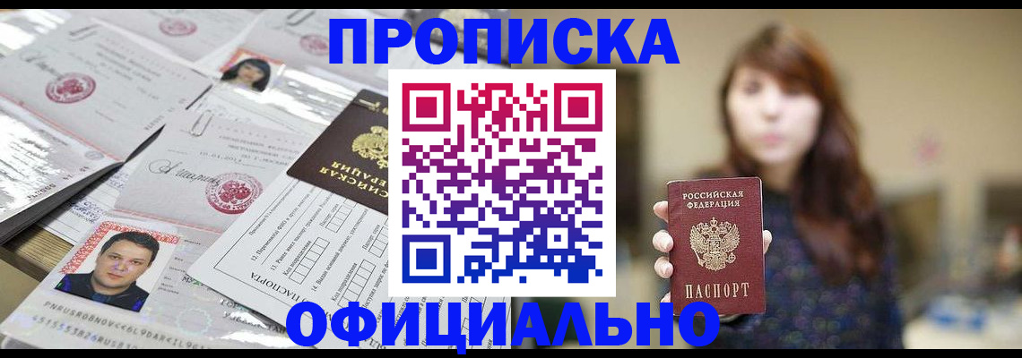 прописка гарантия в Кодинске