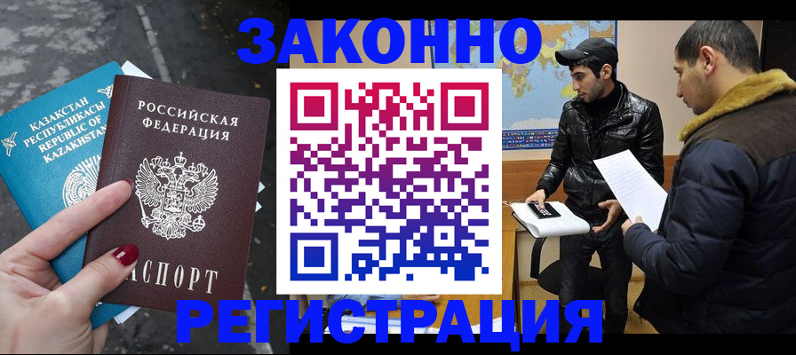 прописка для школы в Кодинске