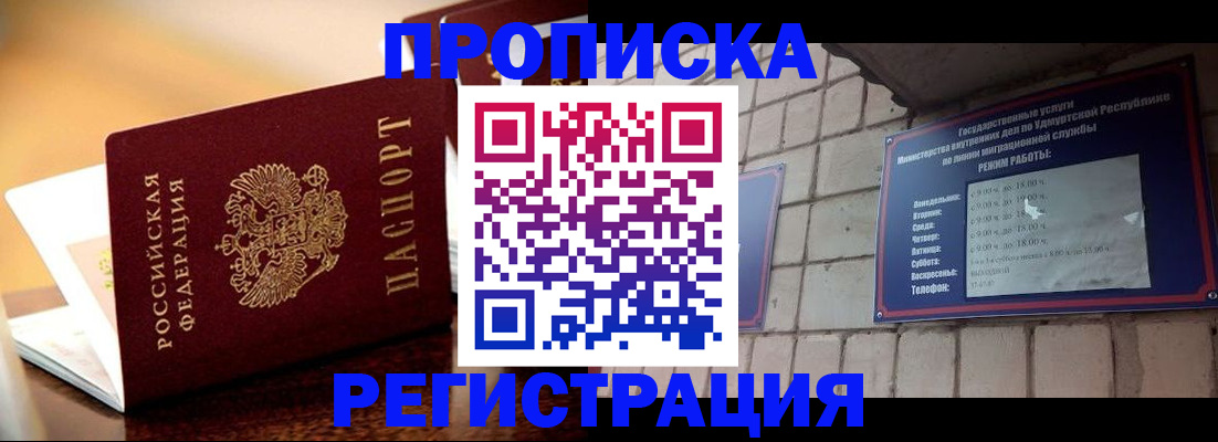 временная регистрация в Кодинске