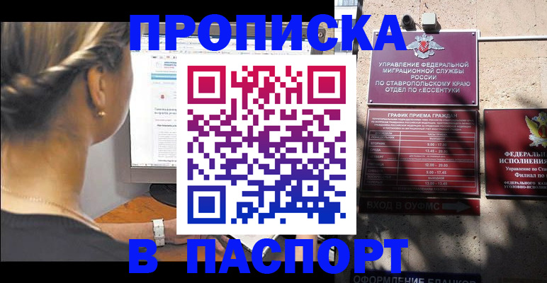 временная регистрация для всех в Кодинске